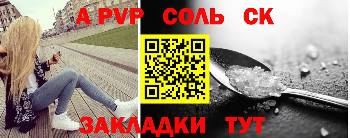 A-PVP крисы CK Соль-Илецк