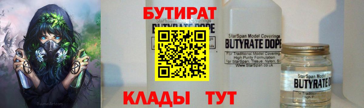 Бутират буратино  Вход с VPN  Соль-Илецк 