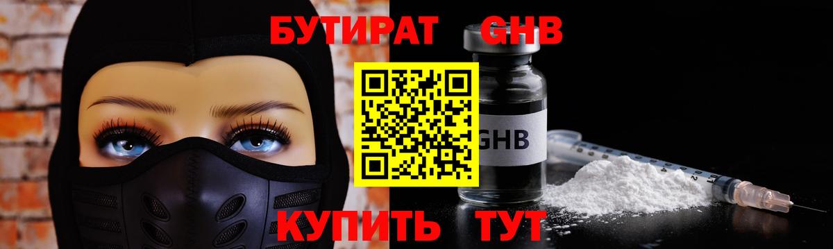 БУТИРАТ оксибутират Соль-Илецк