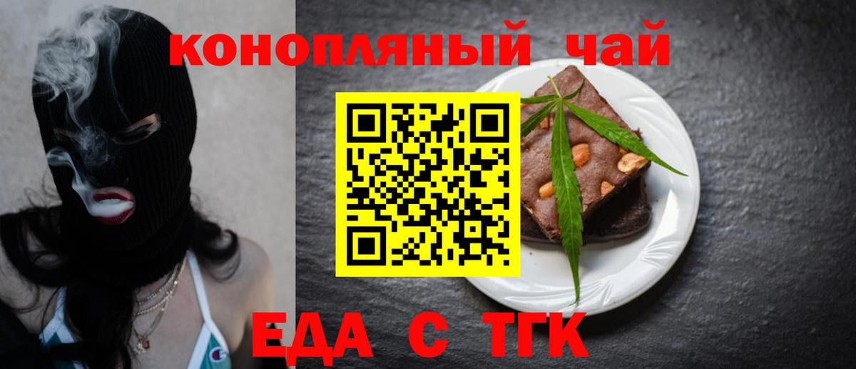 Соль-Илецк  Еда ТГК конопля  Вход с VPN 
