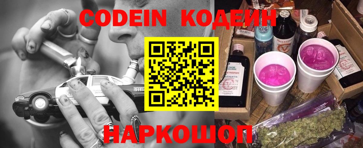 Codein Purple Drank Соль-Илецк