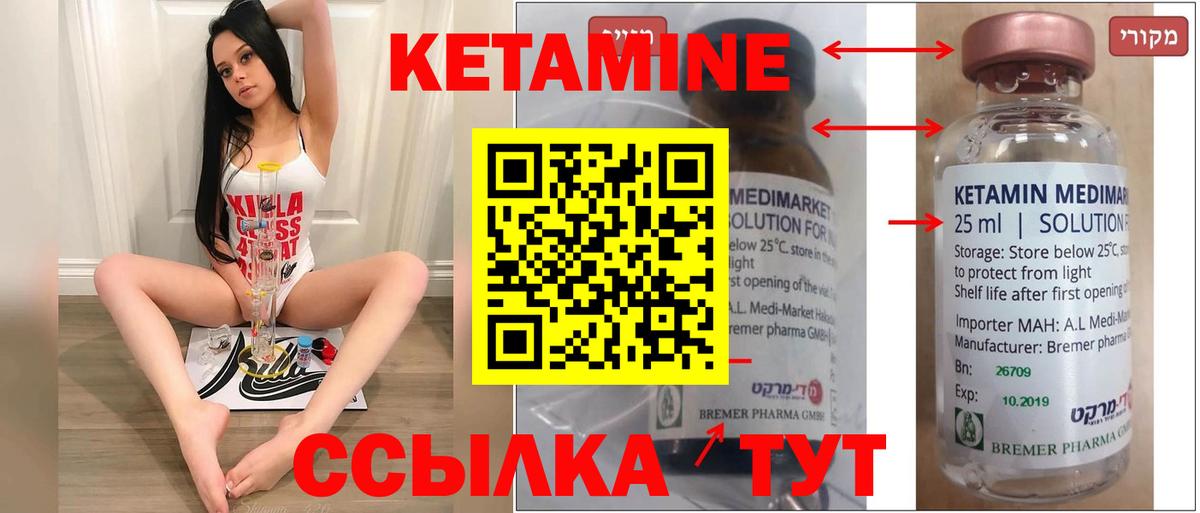 КЕТАМИН VHQ  КЕТАМИН ketamine  Вход с VPN  Соль-Илецк 