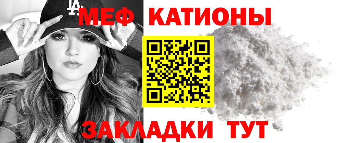Меф мяу мяу Соль-Илецк