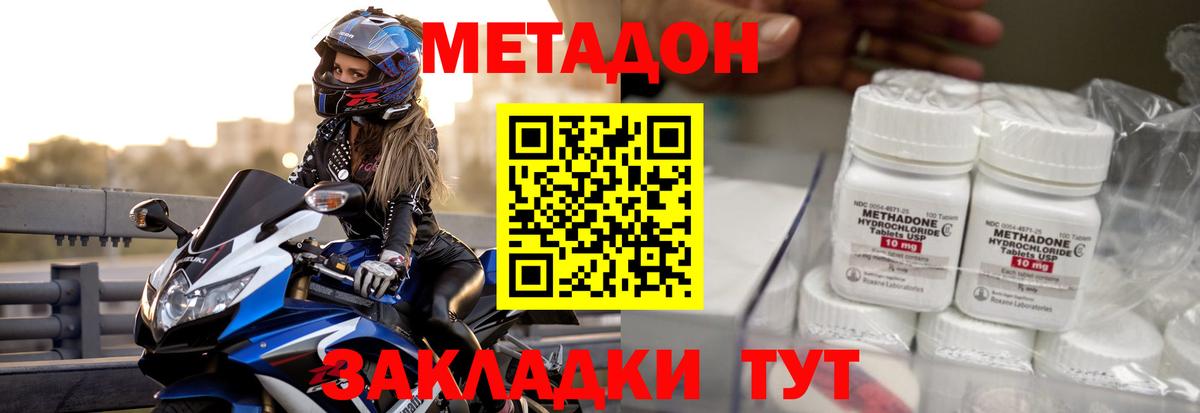 Соль-Илецк  МЕТАДОН VHQ  Метадон мёд  Вход с VPN 