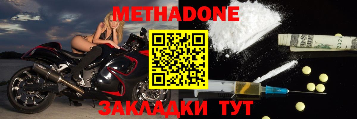Метадон кристалл Соль-Илецк